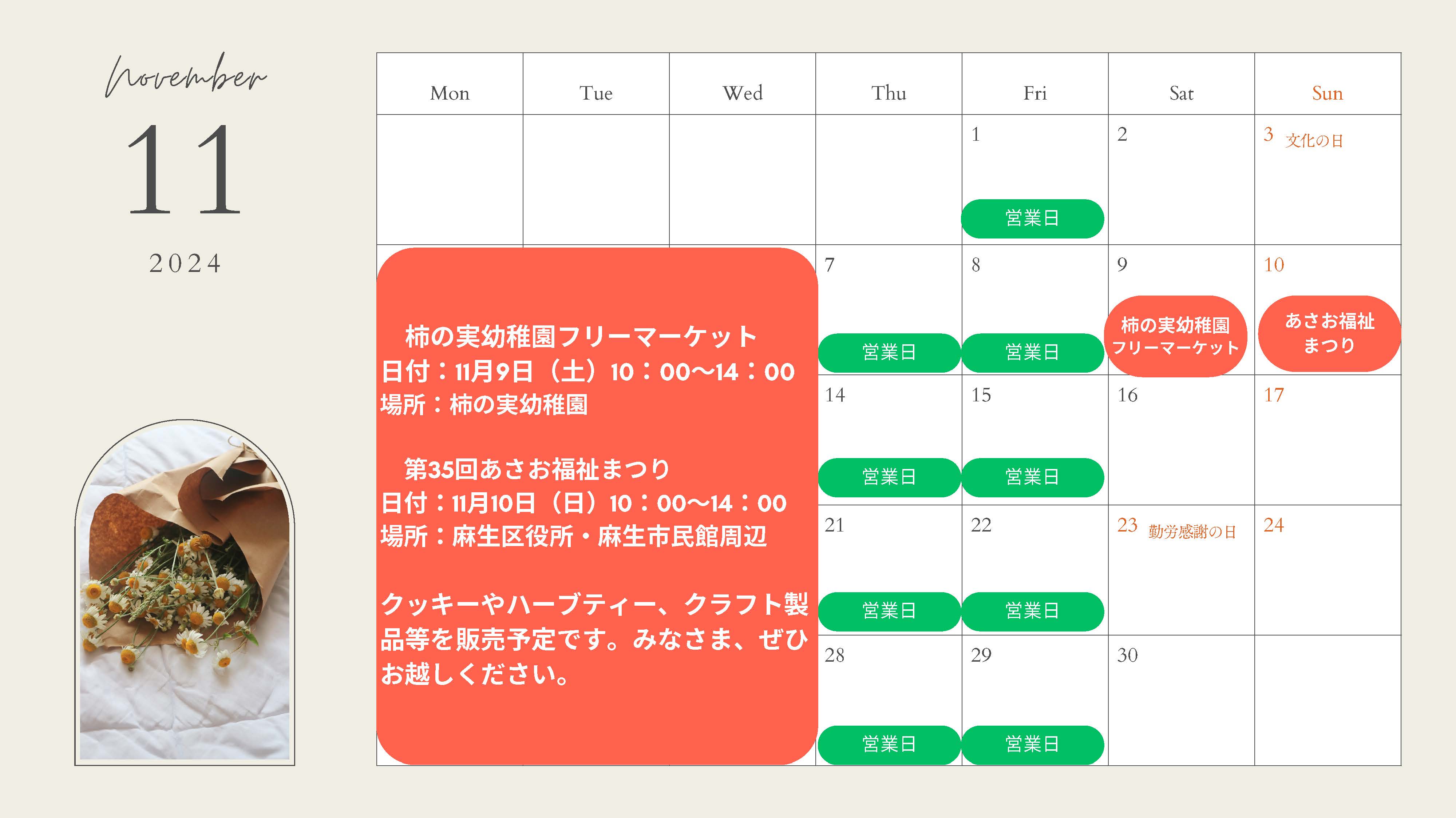 11月カレンダー